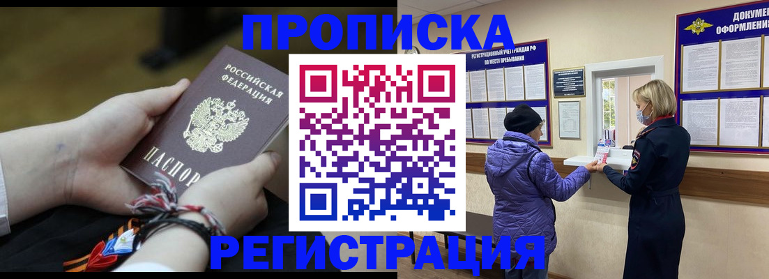 прописка штамп в Соль-Илецке