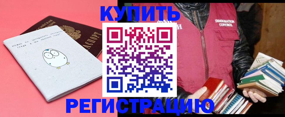 прописка поиск в Соль-Илецке