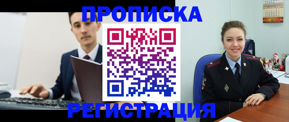 прописка иностранных граждан в Соль-Илецке